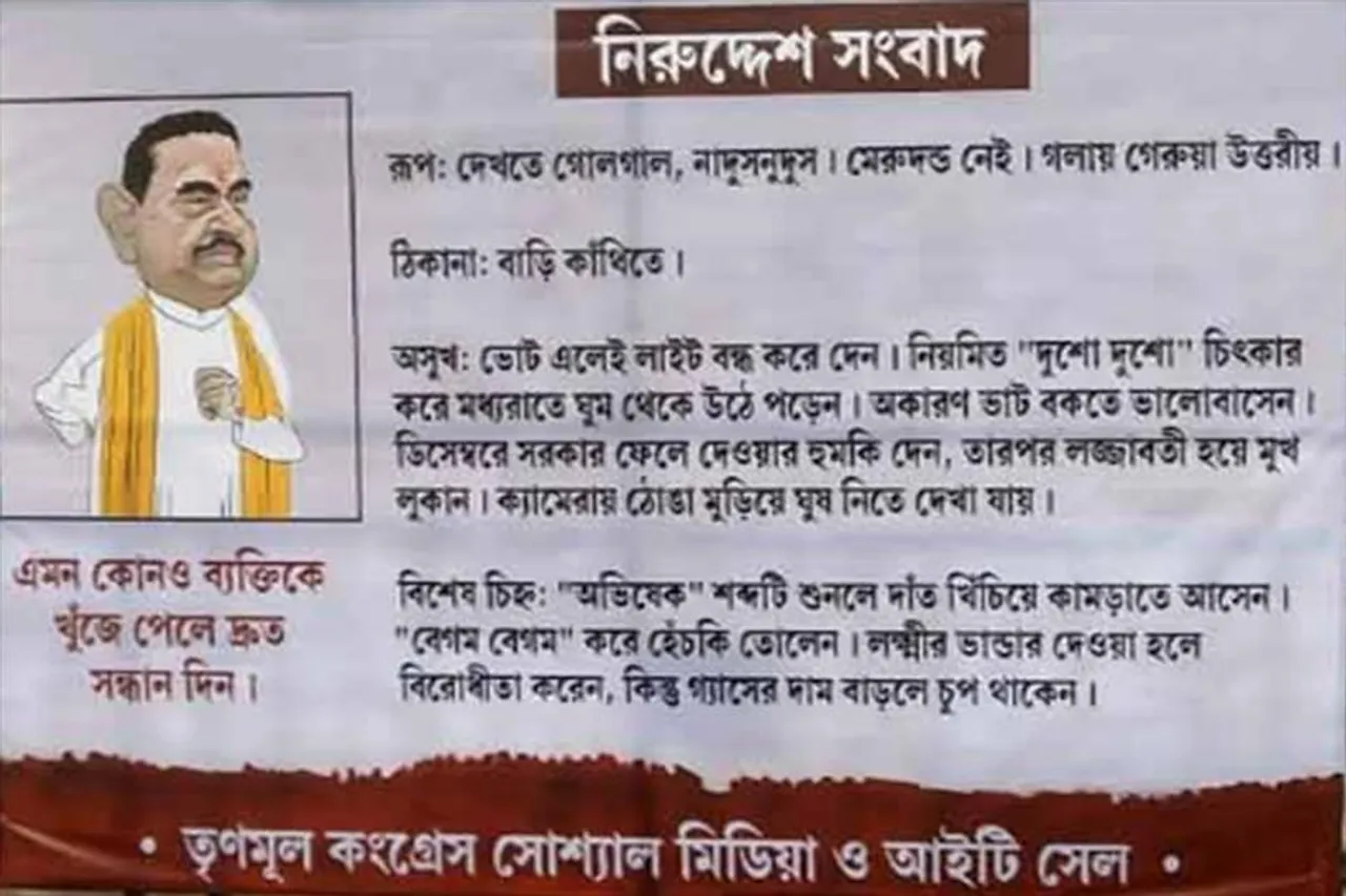 'কার্টুন ফ্লেক্সে' শুভেন্দুকে নিশানা তৃণমূলের