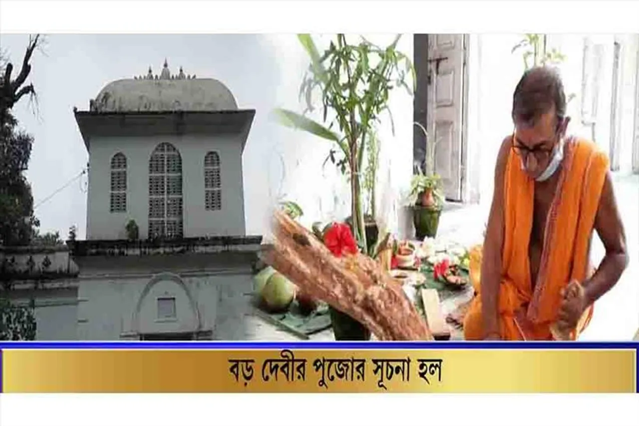 শক্তিপুজোর মাধ্যমেই বড় দেবীর পুজোর সূচনা হল কোচবিহারে