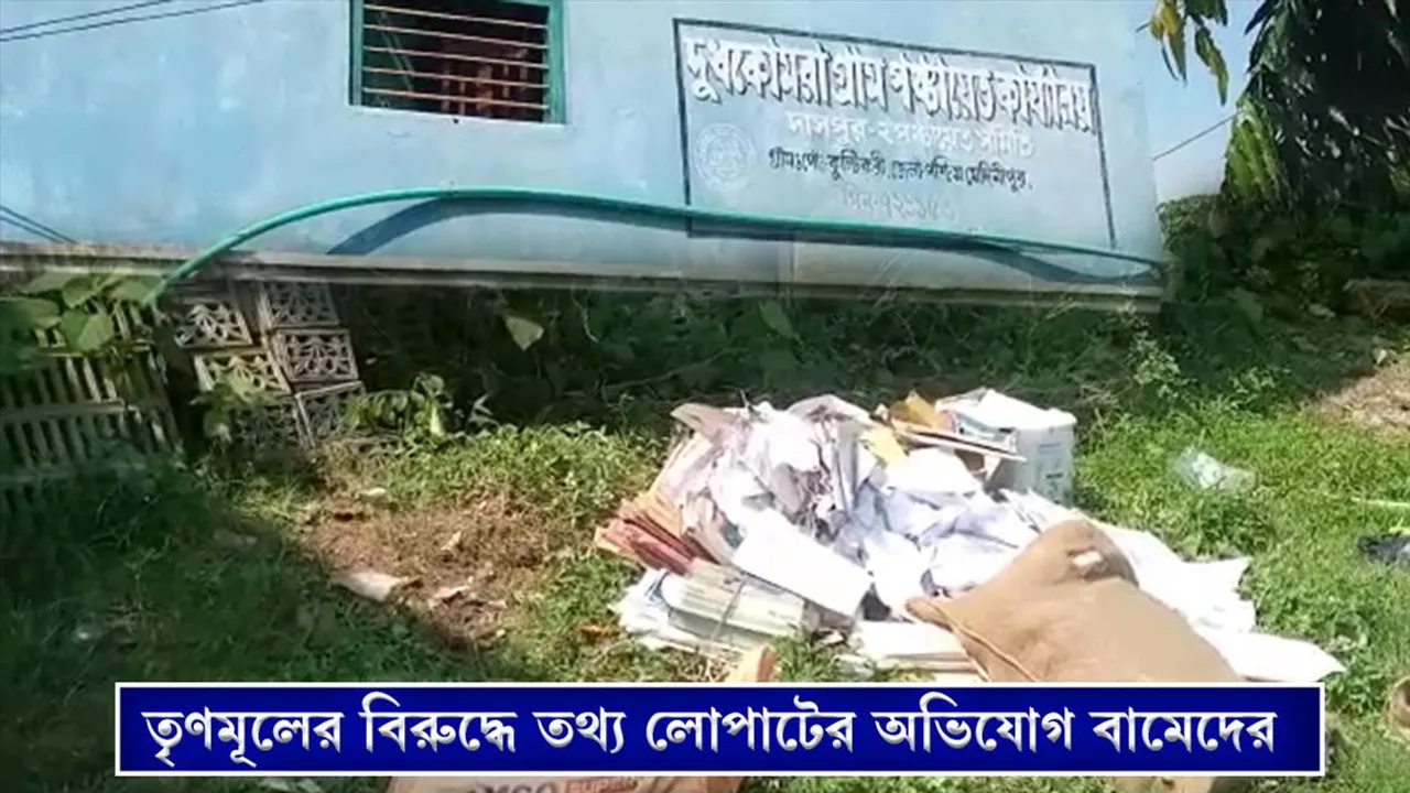 তৃণমূলের বিরুদ্ধে তথ্য লোপাটের অভিযোগ বামেদের