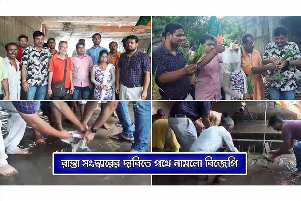 রাস্তা সংস্কারের দাবিতে পথে নামলো বিজেপি
