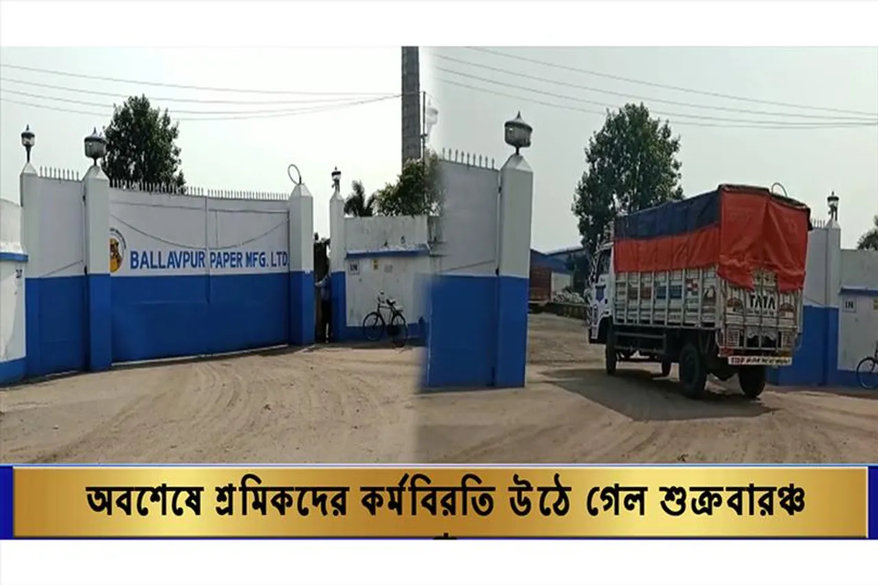 অবশেষে শ্রমিকদের কর্মবিরতি উঠে গেল শুক্রবার