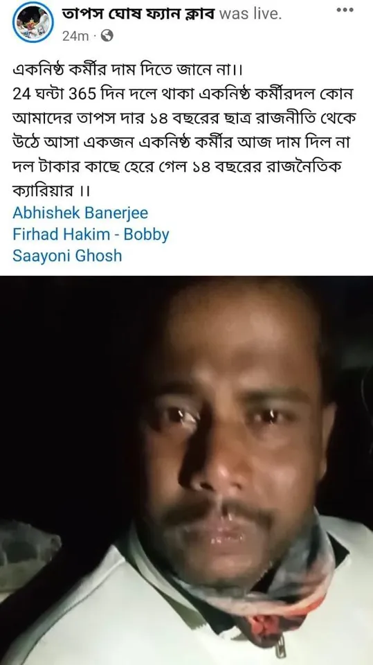 প্রার্থী তালিকায় নাম না থাকায় সোশ্যাল মিডিয়ায় কেঁদে ভাসালেন ক্ষীরপাই যুব তৃণমূল কংগ্রেসের সভাপতি