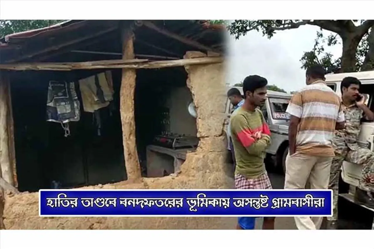 হাতির তাণ্ডবে বনদফতরের ভূমিকায় অসন্তুষ্ট গ্রামবাসীরা
