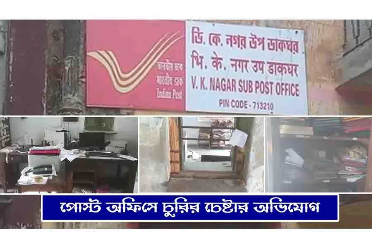 লণ্ডভণ্ড পোস্ট অফিস, আতঙ্কিত কর্মীরা