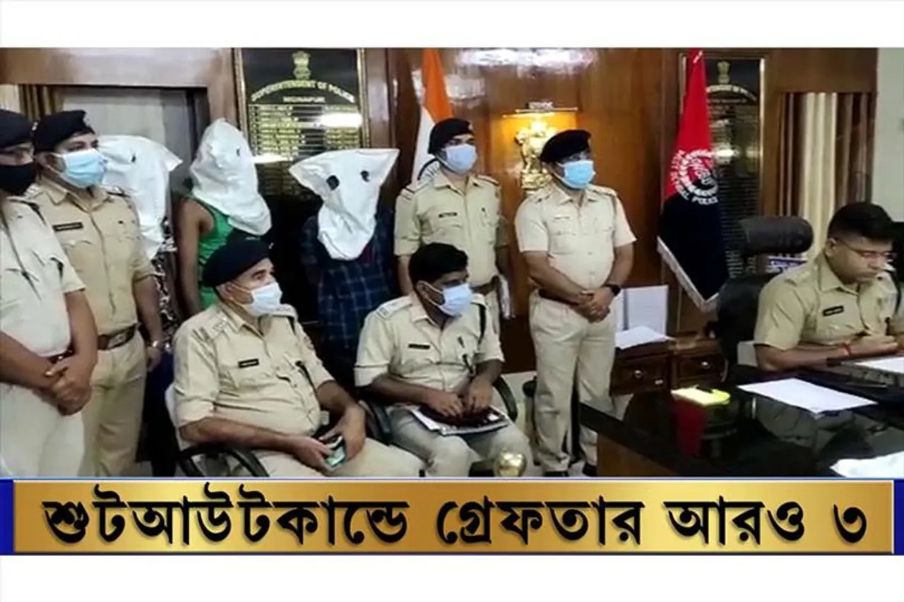 মেদিনীপুর শুটআউটকাণ্ডে গ্রেফতার আরও ৩