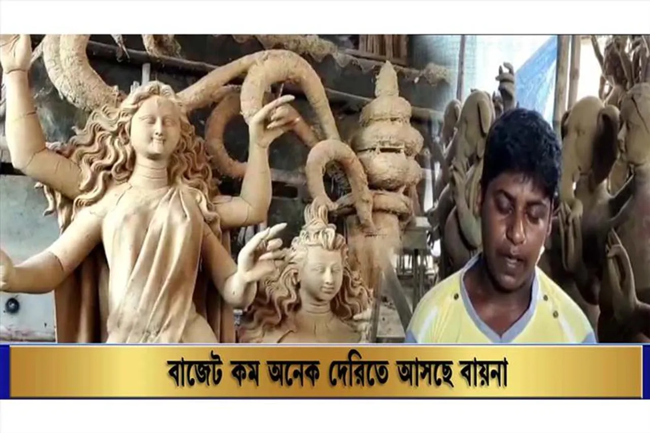 বাজেট কম, অনেক দেরিতে আসছে বায়না
