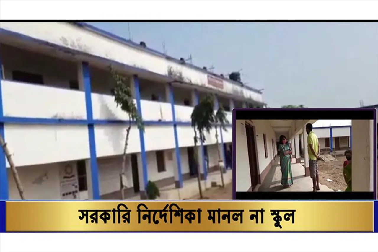 স্কুল খুললেও মানা হল না সরকারি নিয়ম