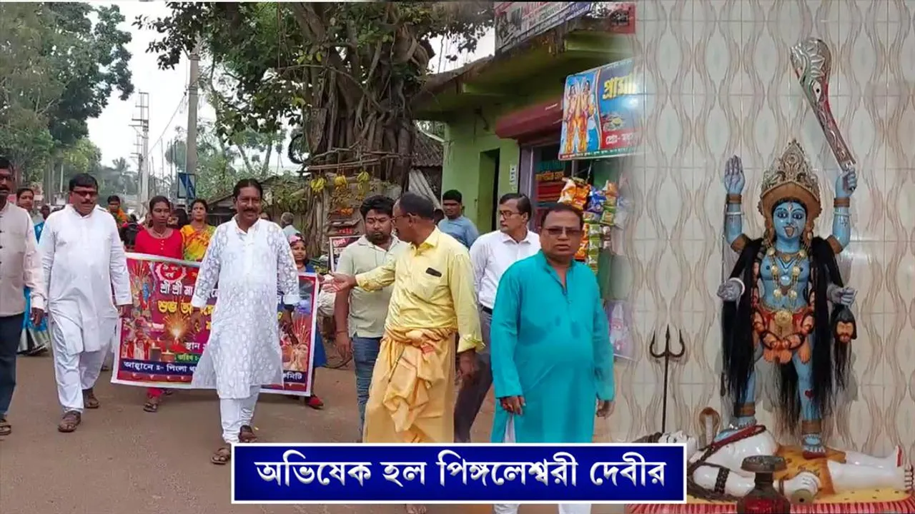 অভিষেক হল পিঙ্গলেশ্বরী দেবীর