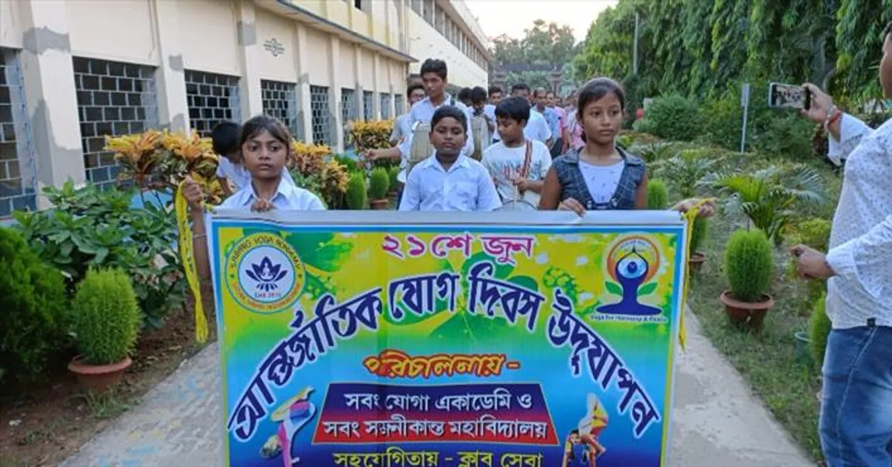 আন্তর্জাতিক যোগ দিবসের অনুষ্ঠান সবংয়ে