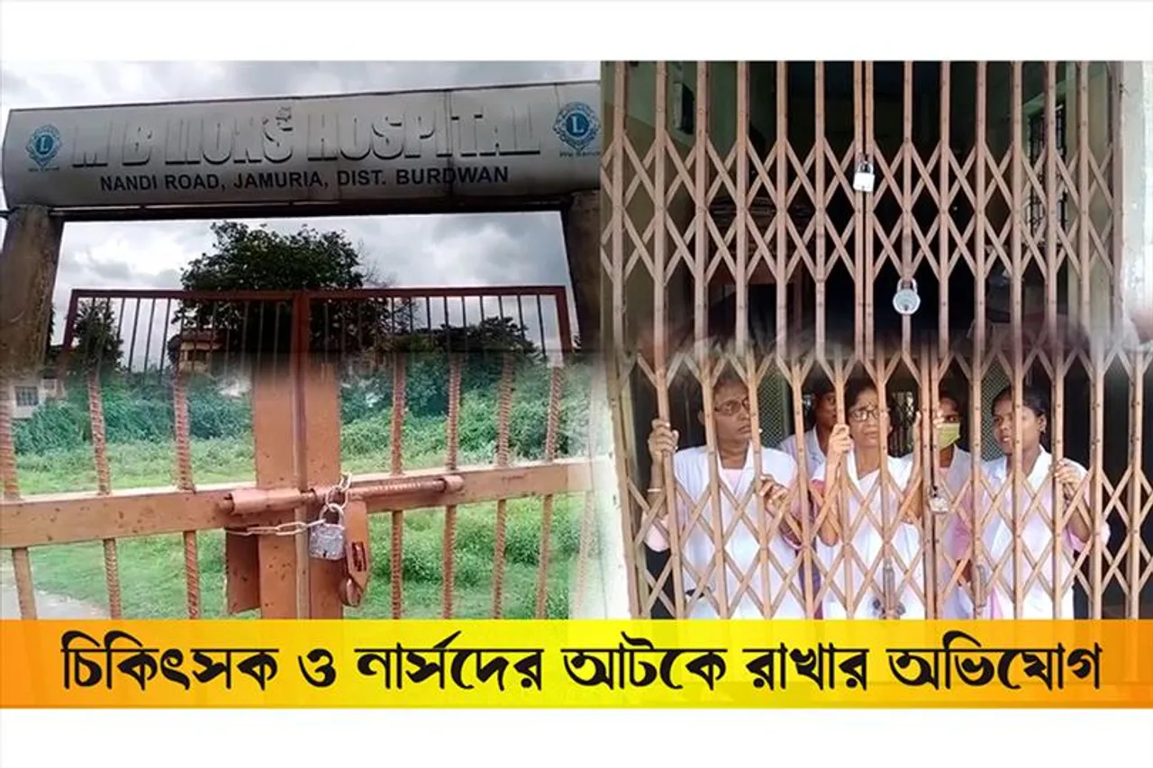 হাসপাতালের বিরুদ্ধে চিকিৎসক ও নার্সদের আটকে রাখার অভিযোগ