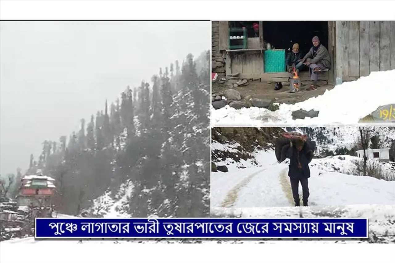পুঞ্চে লাগাতার ভারী তুষারপাতের জেরে সমস্যায় মানুষ