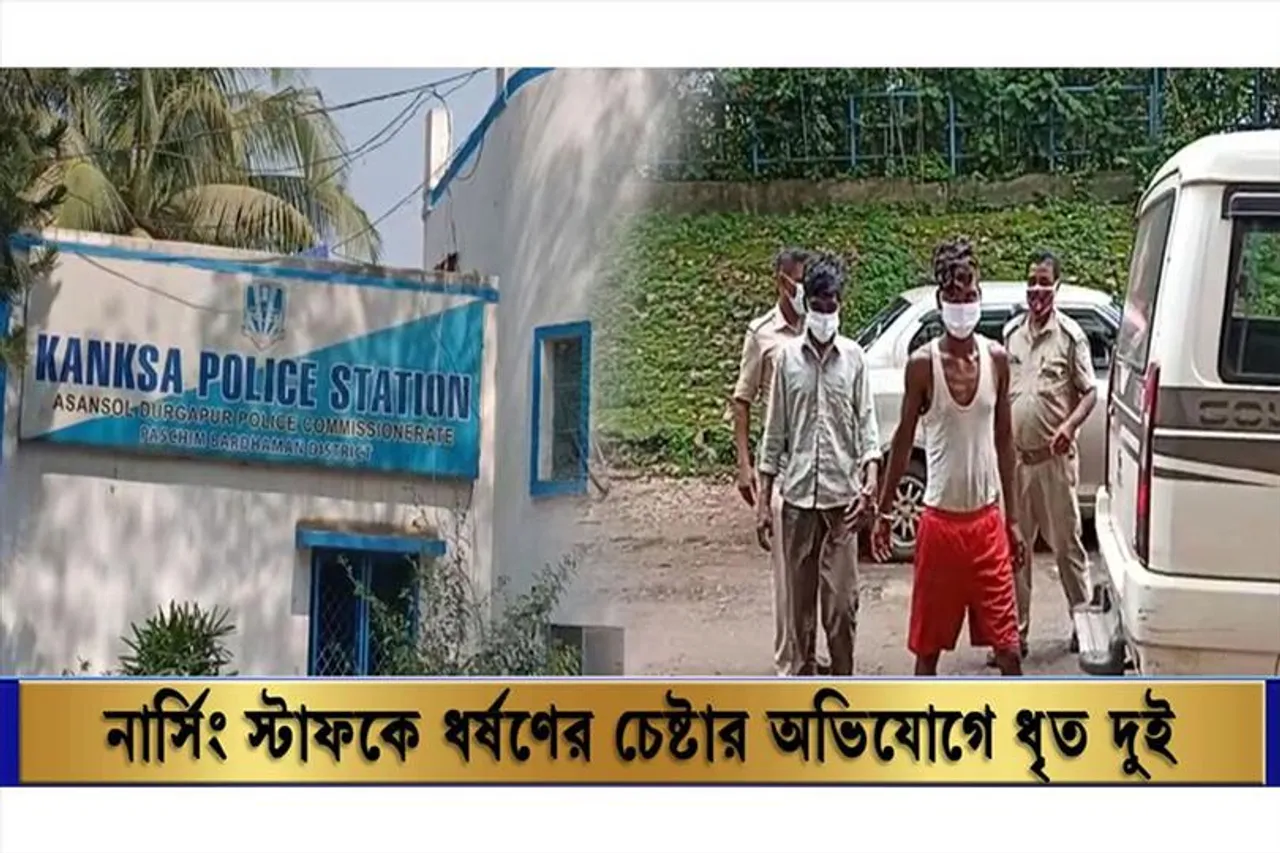 নার্সিং স্টাফকে ধর্ষণের চেষ্টার অভিযোগে ধৃত দুই