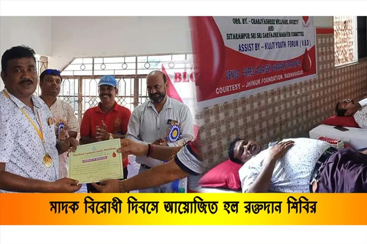 মাদক বিরোধী দিবসে রক্তদান শিবিরের আয়োজন