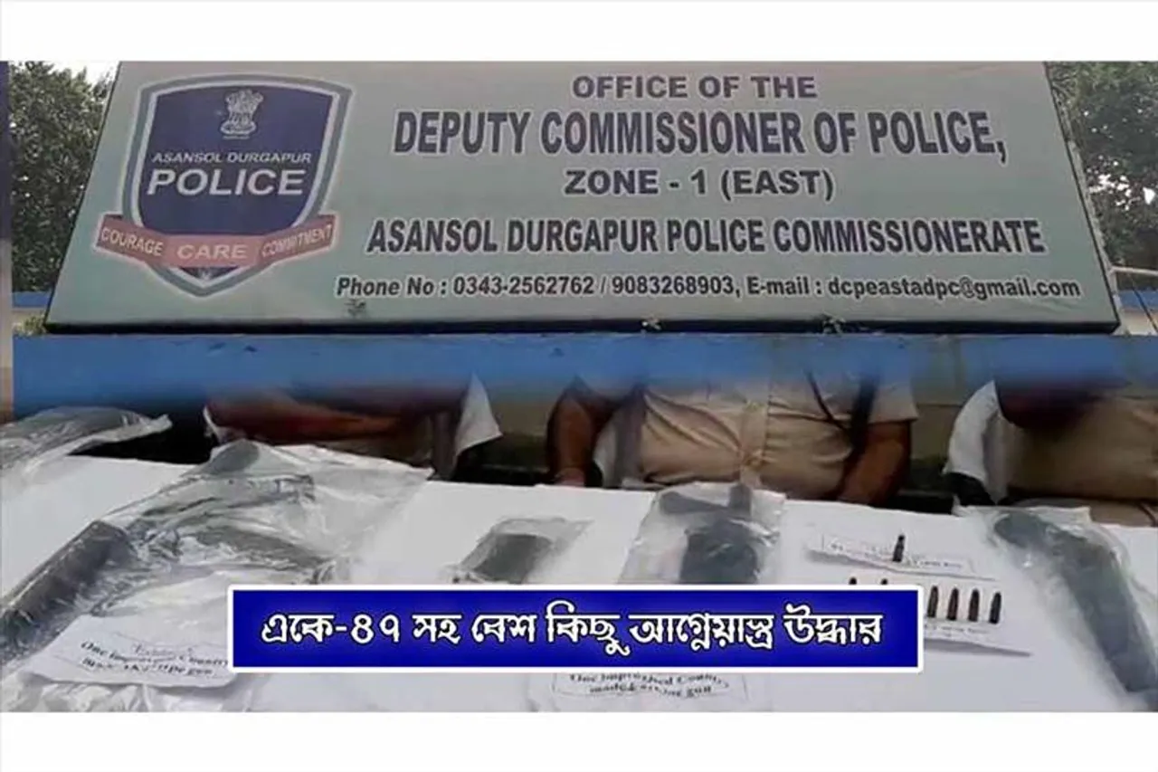 পাণ্ডবেশ্বর থানার পুলিশের বড় সাফল্য, উদ্ধার দেশী কর্বাইন-AK47