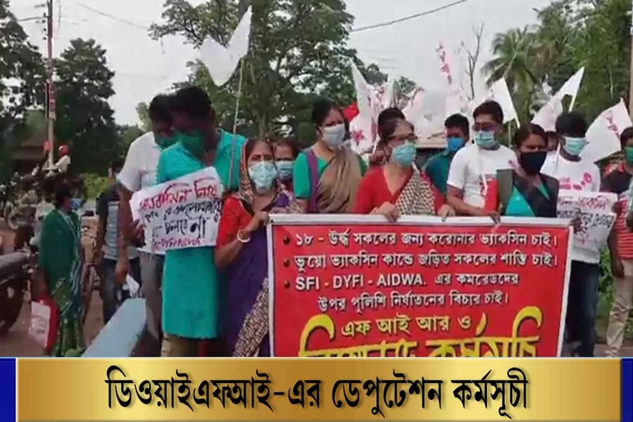 বিভিন্ন দাবিতে থানায় ডেপুটেশন DYFI-এর