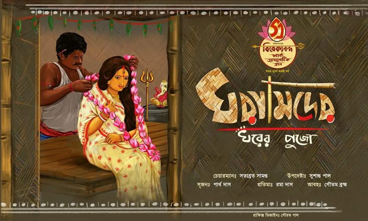 বিবেকানন্দ পার্কের ঘরামিদের ঘরের পুজোর প্রস্তুতি তুঙ্গে