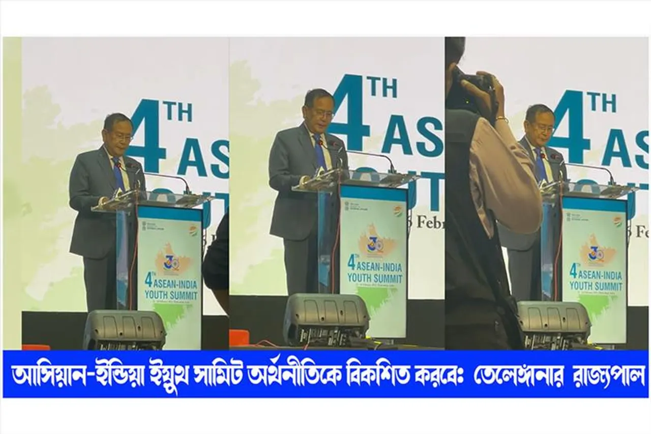 আসিয়ান-ইন্ডিয়া ইয়ুথ সামিট অর্থনীতিকে বিকশিত করবে:  তেলেঙ্গানার  রাজ্যপাল