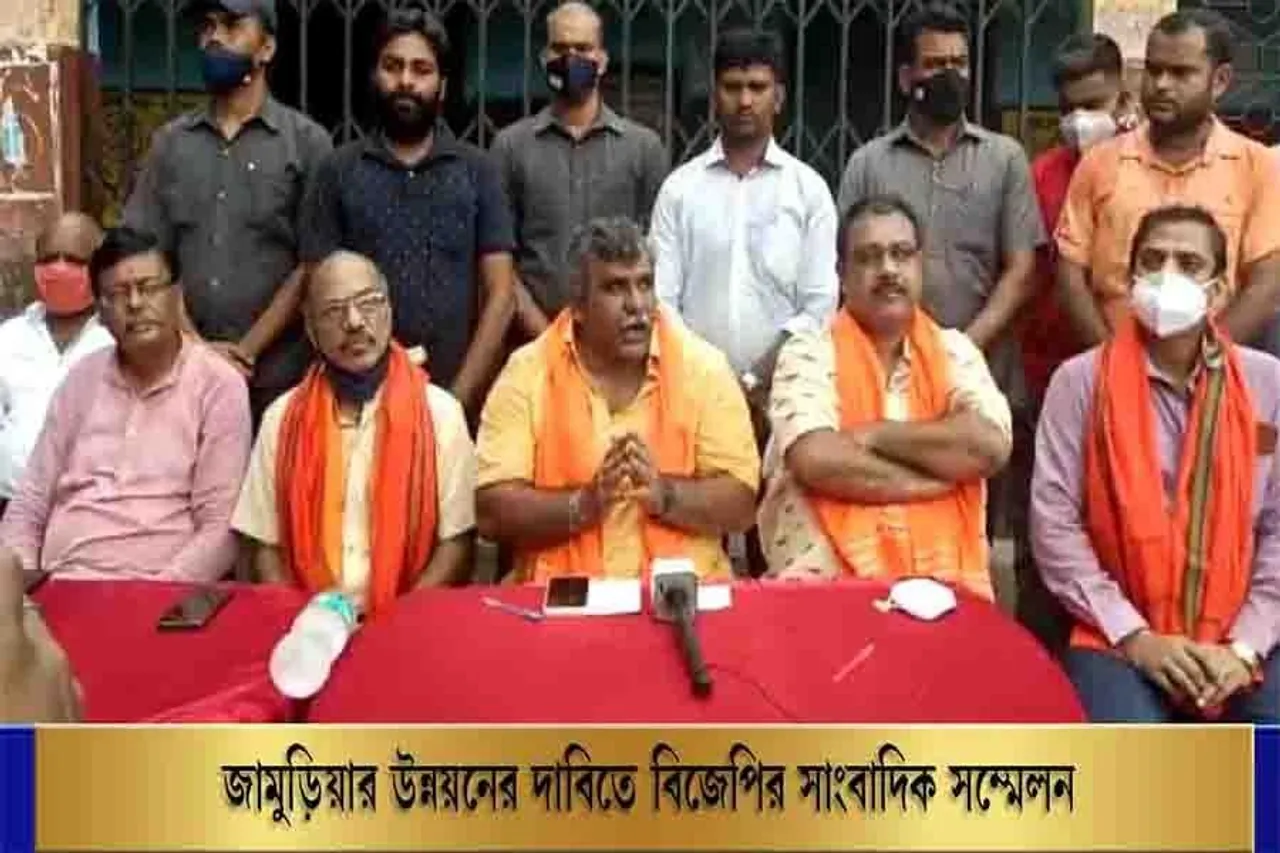 জামুড়িয়ার উন্নয়নের দাবিতে বিজেপির সাংবাদিক সম্মেলন