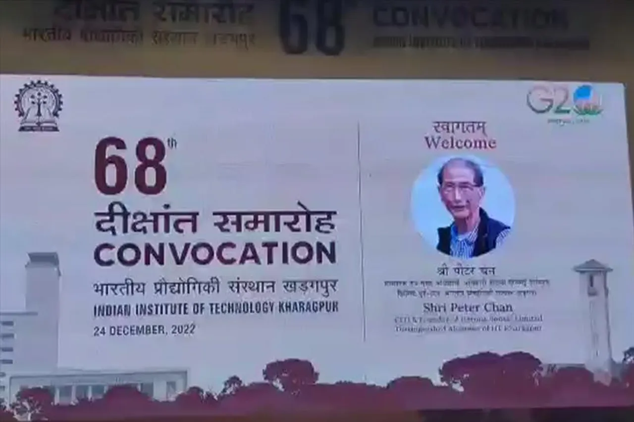 উদযাপিত হল খড়গপুর আইআইটির ৬৮তম সমাবর্তন অনুষ্ঠান