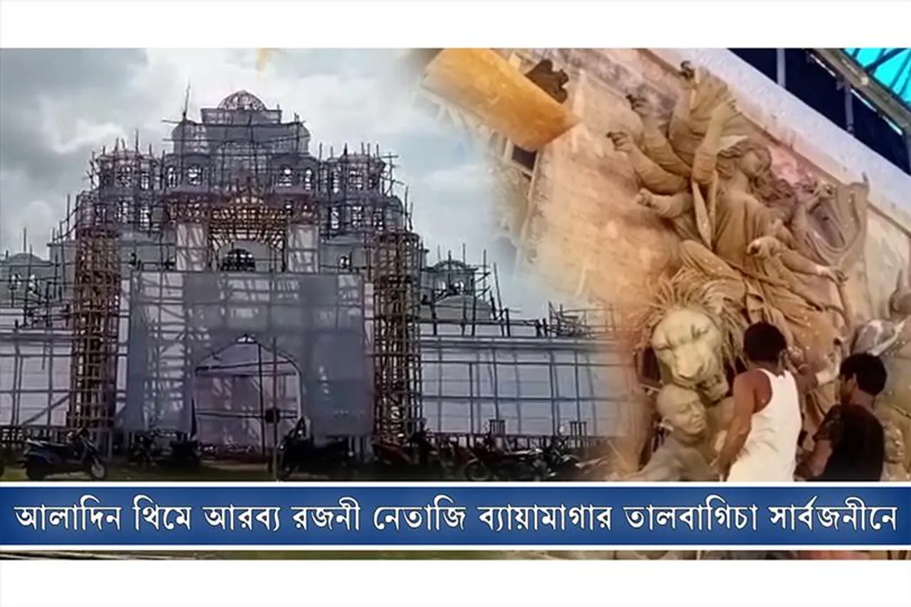 আলাদিন থিমে আরব্য রজনী নেতাজি ব্যায়ামাগার তালবাগিচা সার্বজনীনে