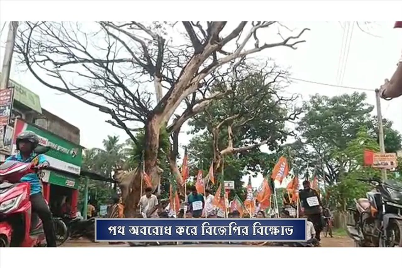 পথ অবরোধ করে বিক্ষোভ বিজেপির