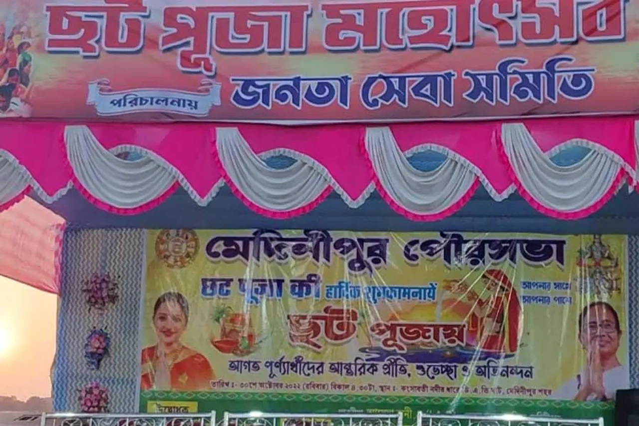 জেলা প্রশাসনের উদ্যোগে ছট পুজোর আয়োজন