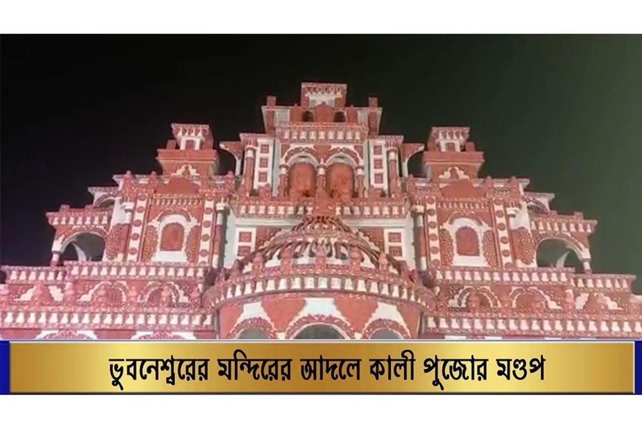 ভুনেশ্বরের মন্দিরের আদলে কালী পুজোর মণ্ডপ