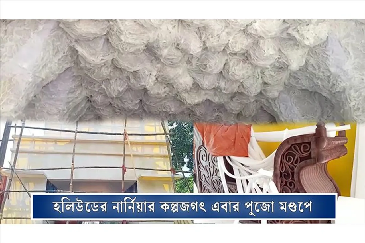 হলিউডের 'নার্নিয়া'র কল্পজগৎ ফুটে উঠবে মণ্ডপে