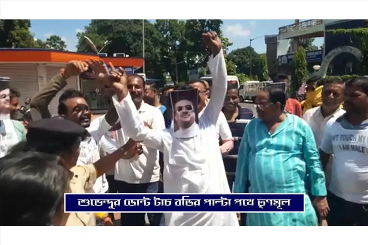 শুভেন্দুর 'ডোন্ট টাচ বডির' পাল্টা পথে তৃণমূল