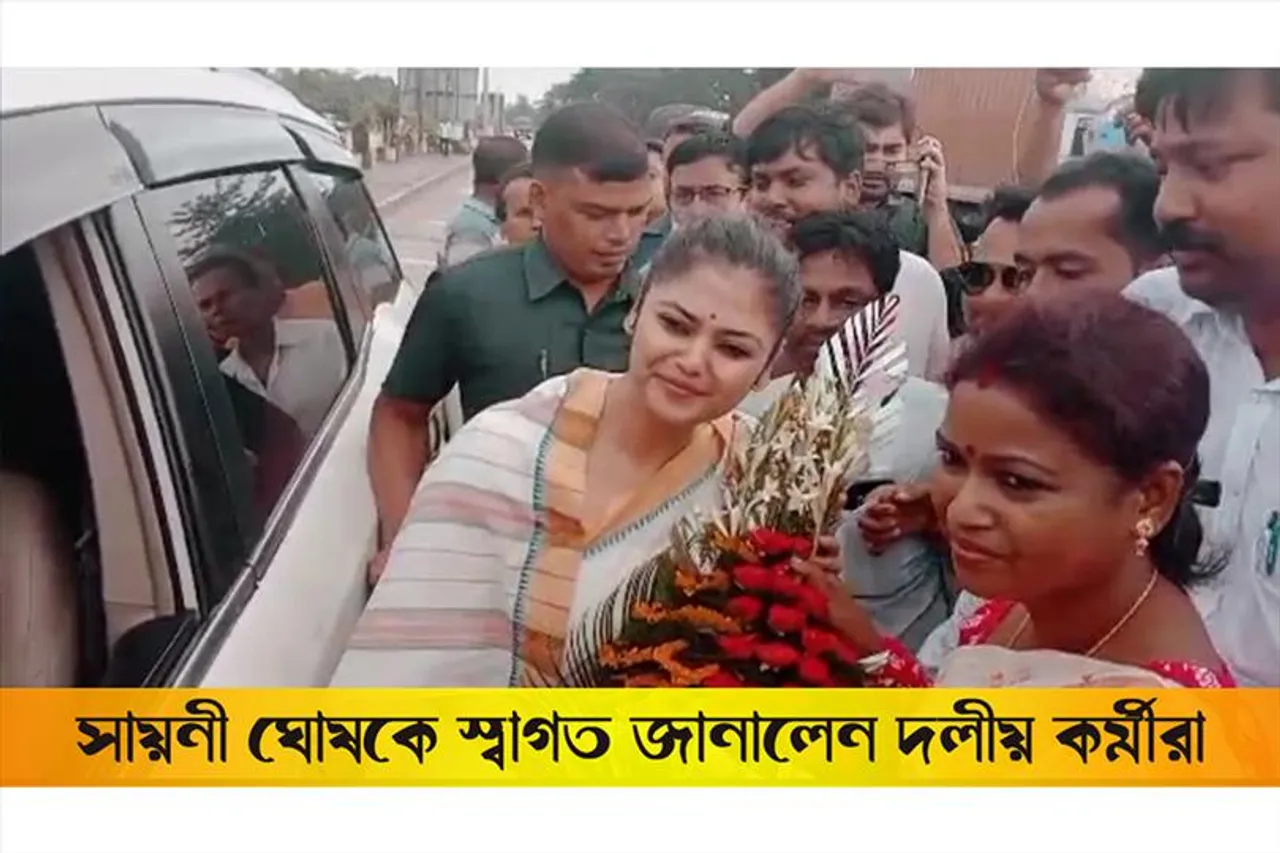 সায়নী ঘোষকে স্বাগত জানালেন দলীয় কর্মীরা