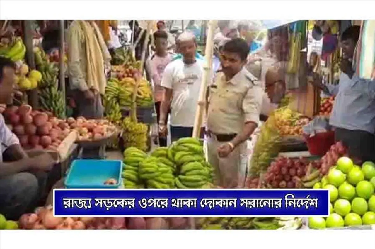 রাজ্য সড়কে দুর্ঘটনা এড়াতে দোকান সরানোর নির্দেশ