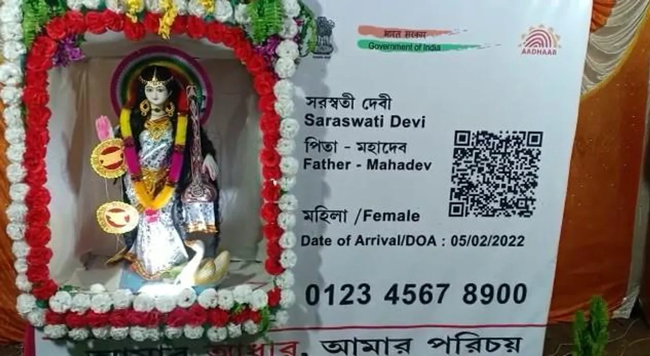 আধার কার্ডে মা সরস্বতী!