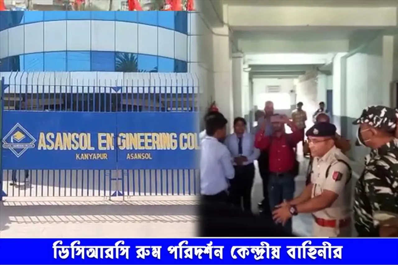 ডিসিআরসি  রুম পরিদর্শন কেন্দ্রীয় বাহিনীর