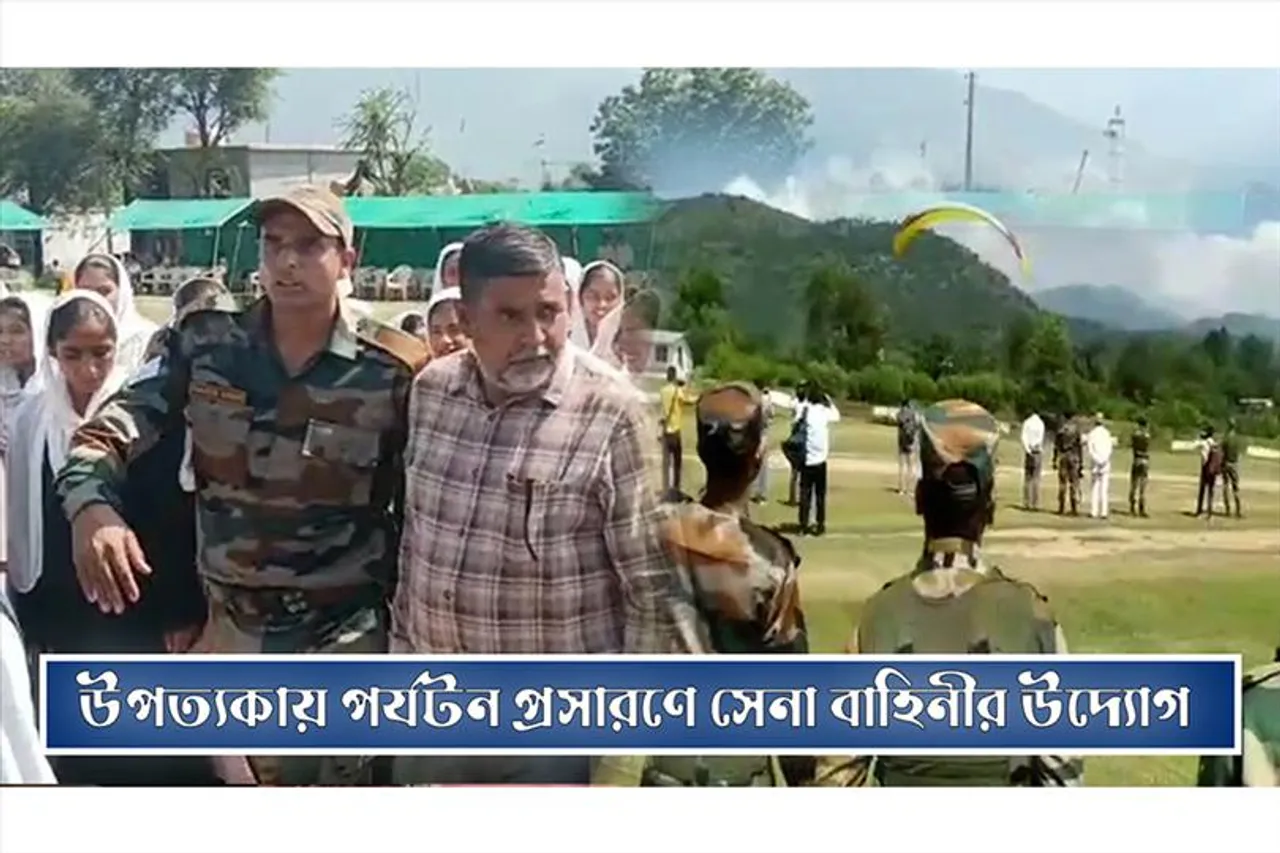 ভারত-পাক সীমান্তের কাছে প্যারাগ্লাইডিং