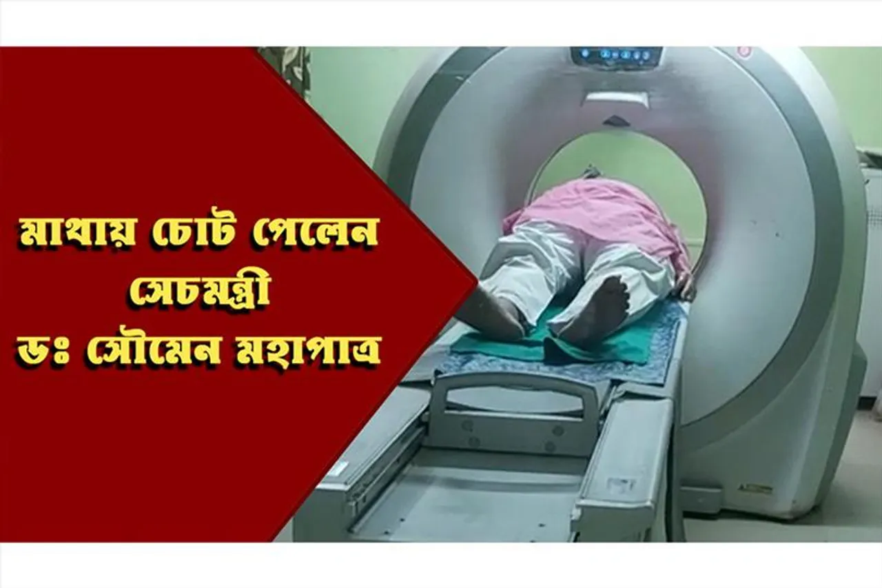 মাথায় চোট পেলেন সেচমন্ত্রী ডঃ সৌমেন মহাপাত্র