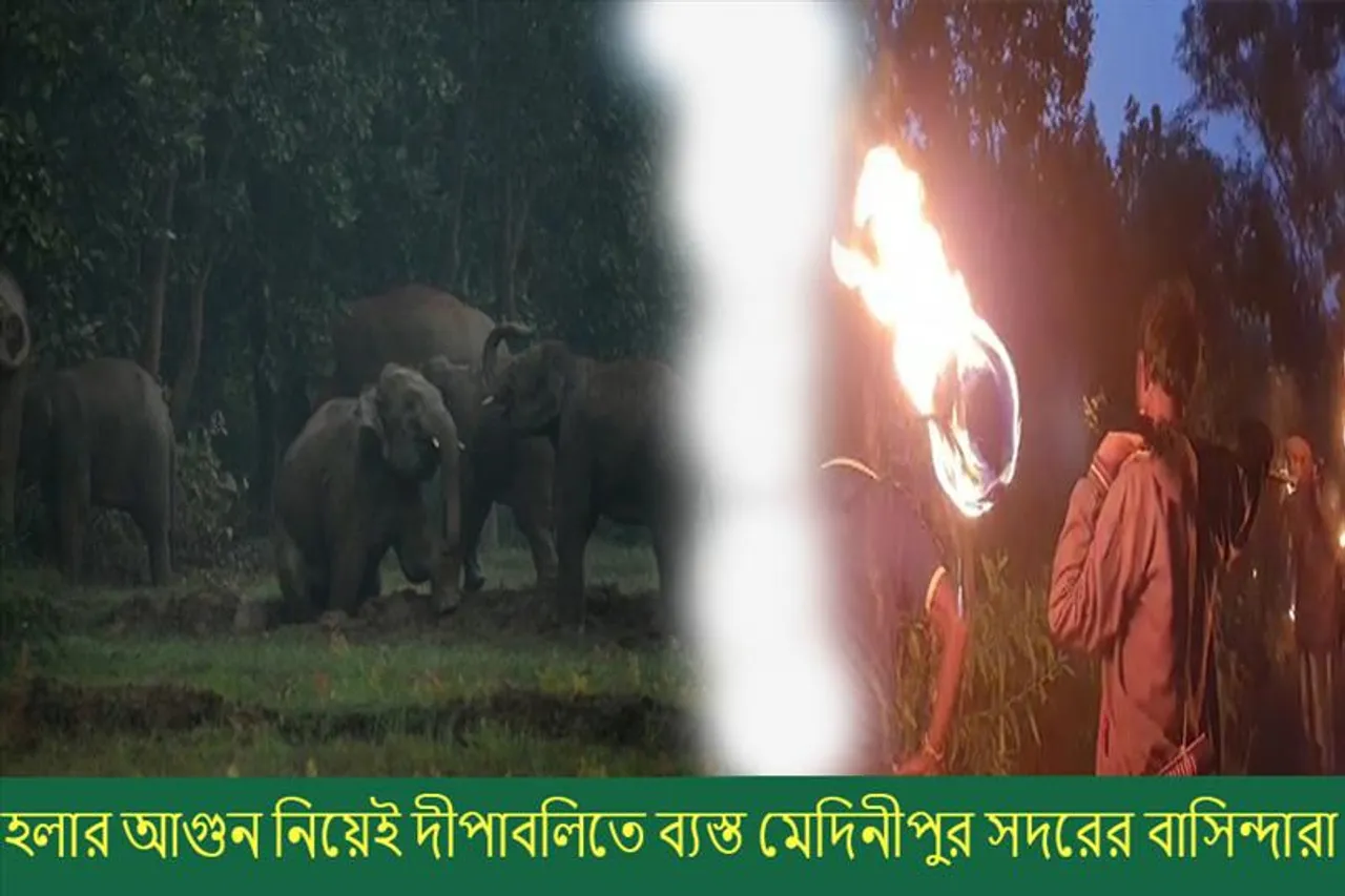 হুলার আগুন নিয়েই দীপাবলিতে ব্যস্ত মেদিনীপুর সদরের বাসিন্দারা