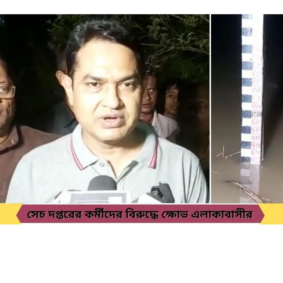 সেচ দপ্তরের কর্মীদের বিরুদ্ধে ক্ষোভ এলাকাবাসীর