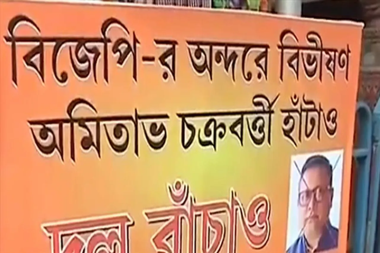 'বিভীষণ অমিতাভ চক্রবর্তী হাঁটাও' পোস্টার শহরে