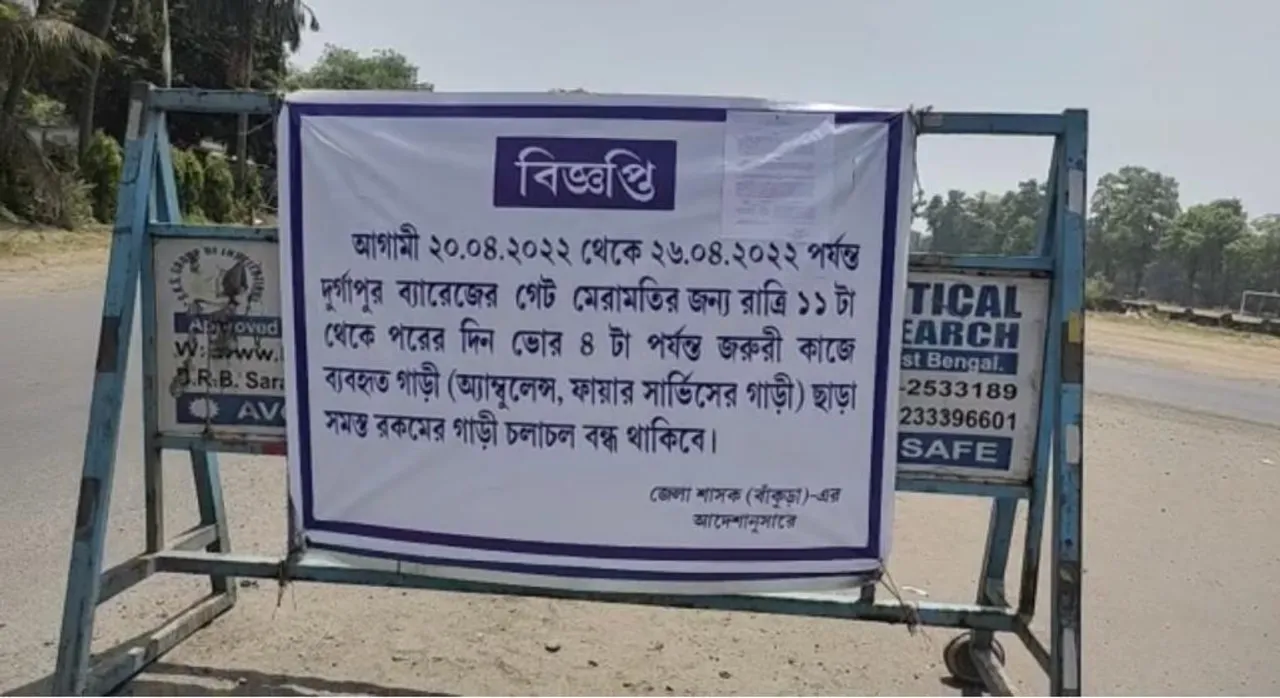 আবারও মেরামতি চলবে দুর্গাপুর ব্যারেজের লকগেটের