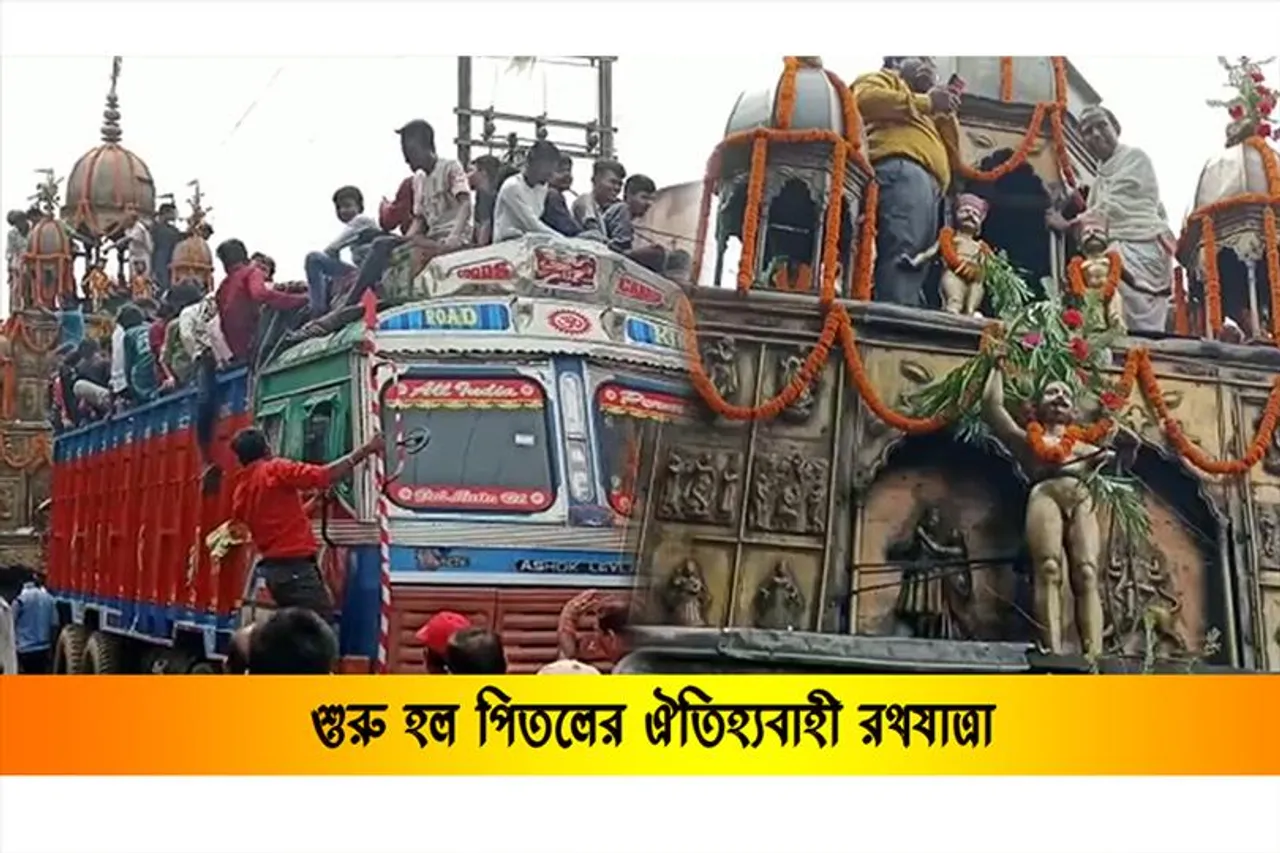 শুরু হল ঐতিহ্যবাহী পিতলের রথযাত্রা