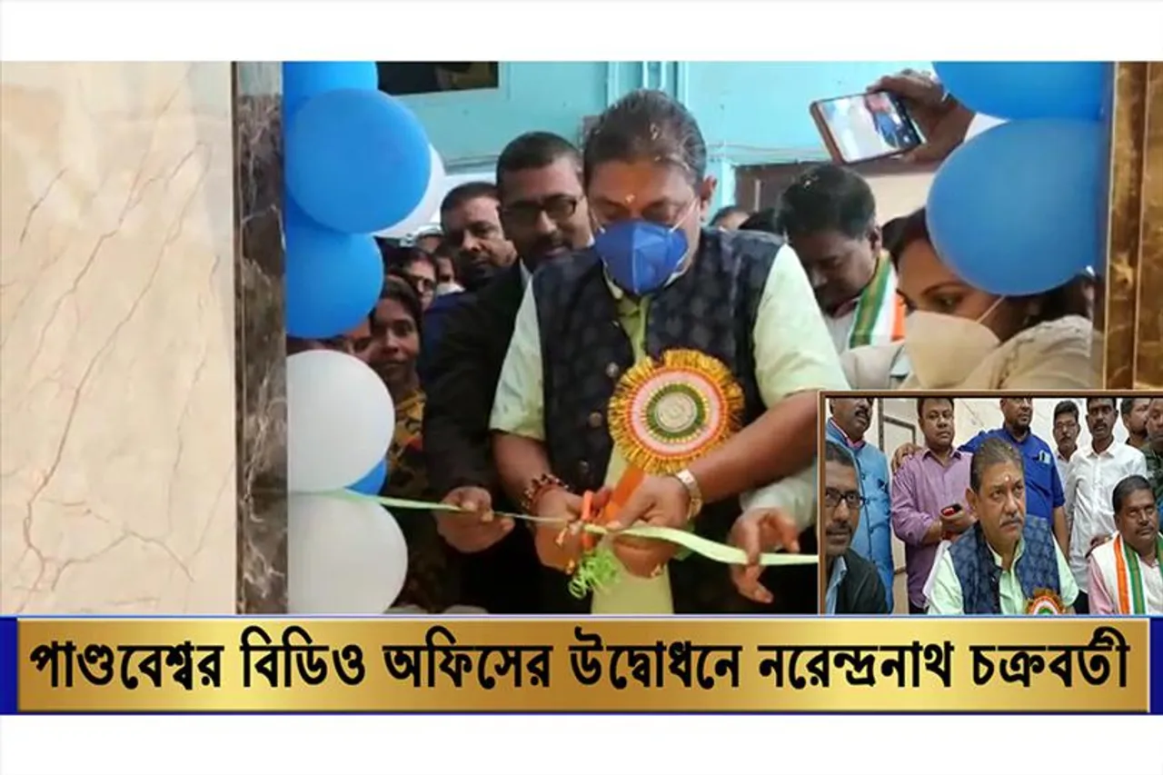 পাণ্ডবেশ্বর বিডিও অফিসের নবীকরণের পর উদ্বোধন করলেন বিধায়ক
