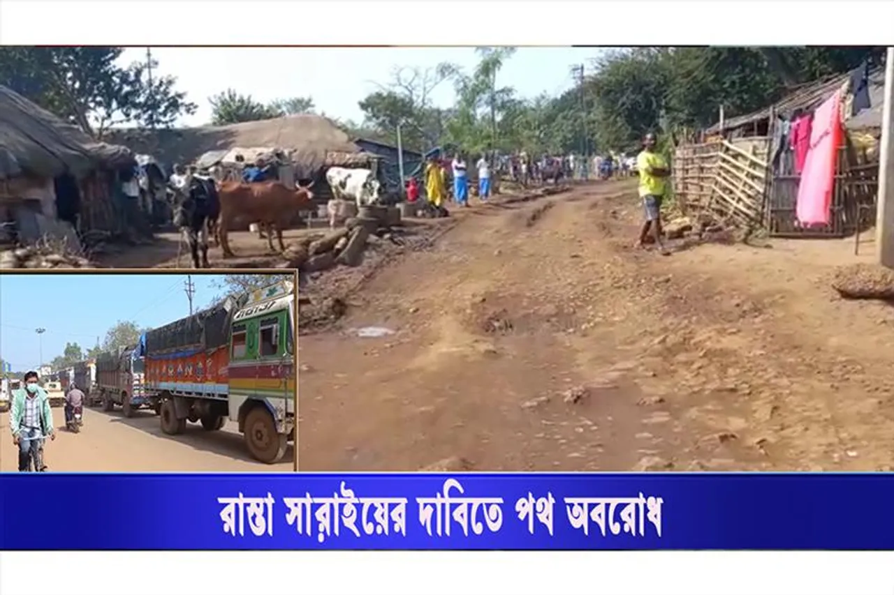 রাস্তা সারাইয়ের দাবিতে পথ অবরোধ