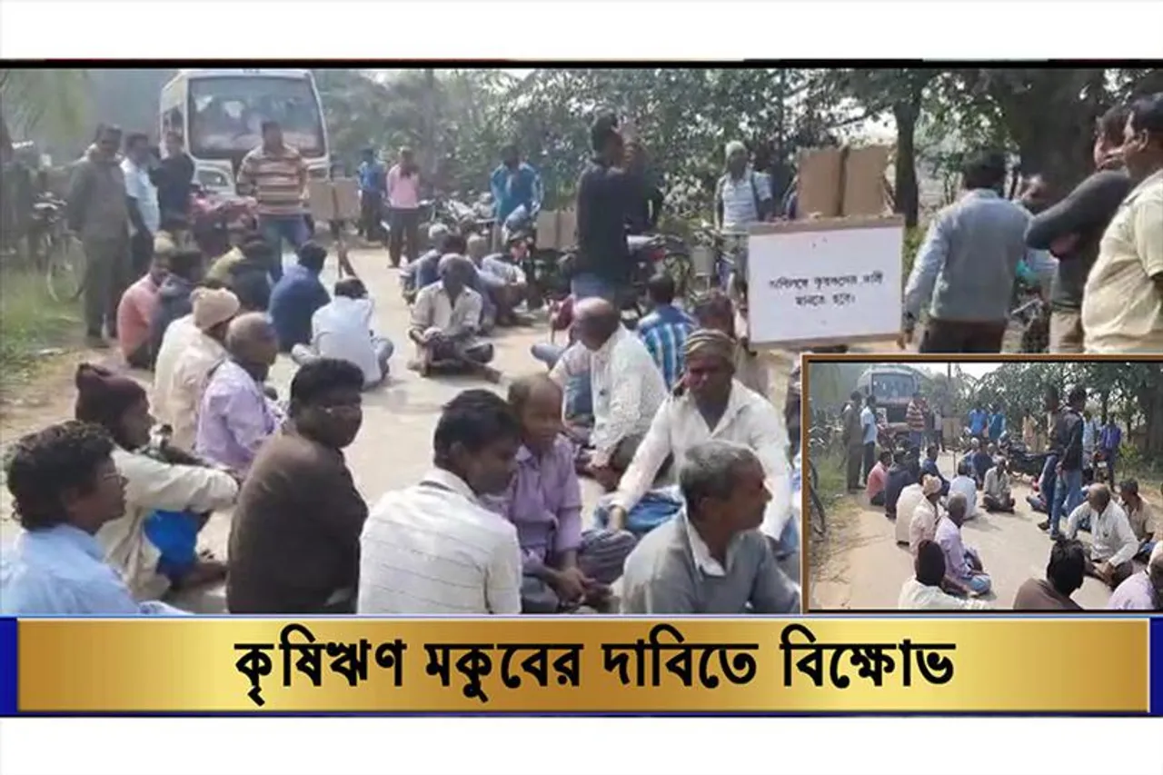 কৃষিঋণ মকুবের দাবিতে বিক্ষোভ কেশপুরে