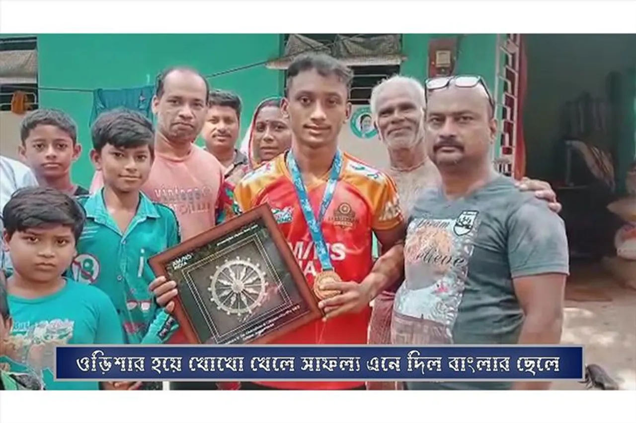 ওড়িশার হয়ে খোখো খেলে সাফল্য এনে দিল বাংলার ছেলে