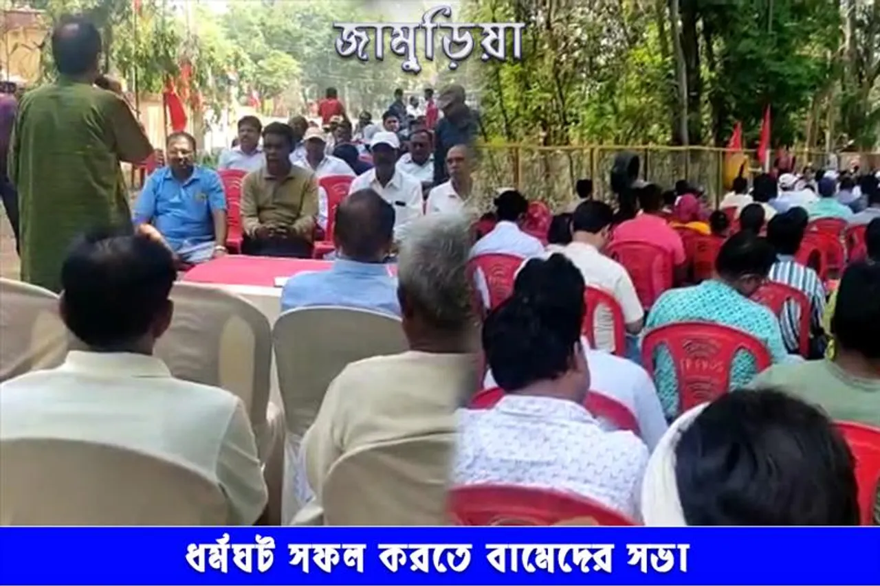ধর্মঘট সফল করতে সিপিআইএমের সভা