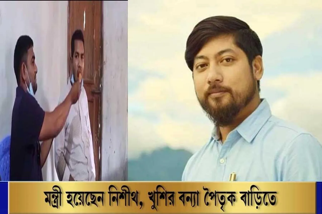 মোদীর মন্ত্রিসভায় নিশীথ, খুশির বন্যা বাংলাদেশের পৈতৃক বাড়িতে