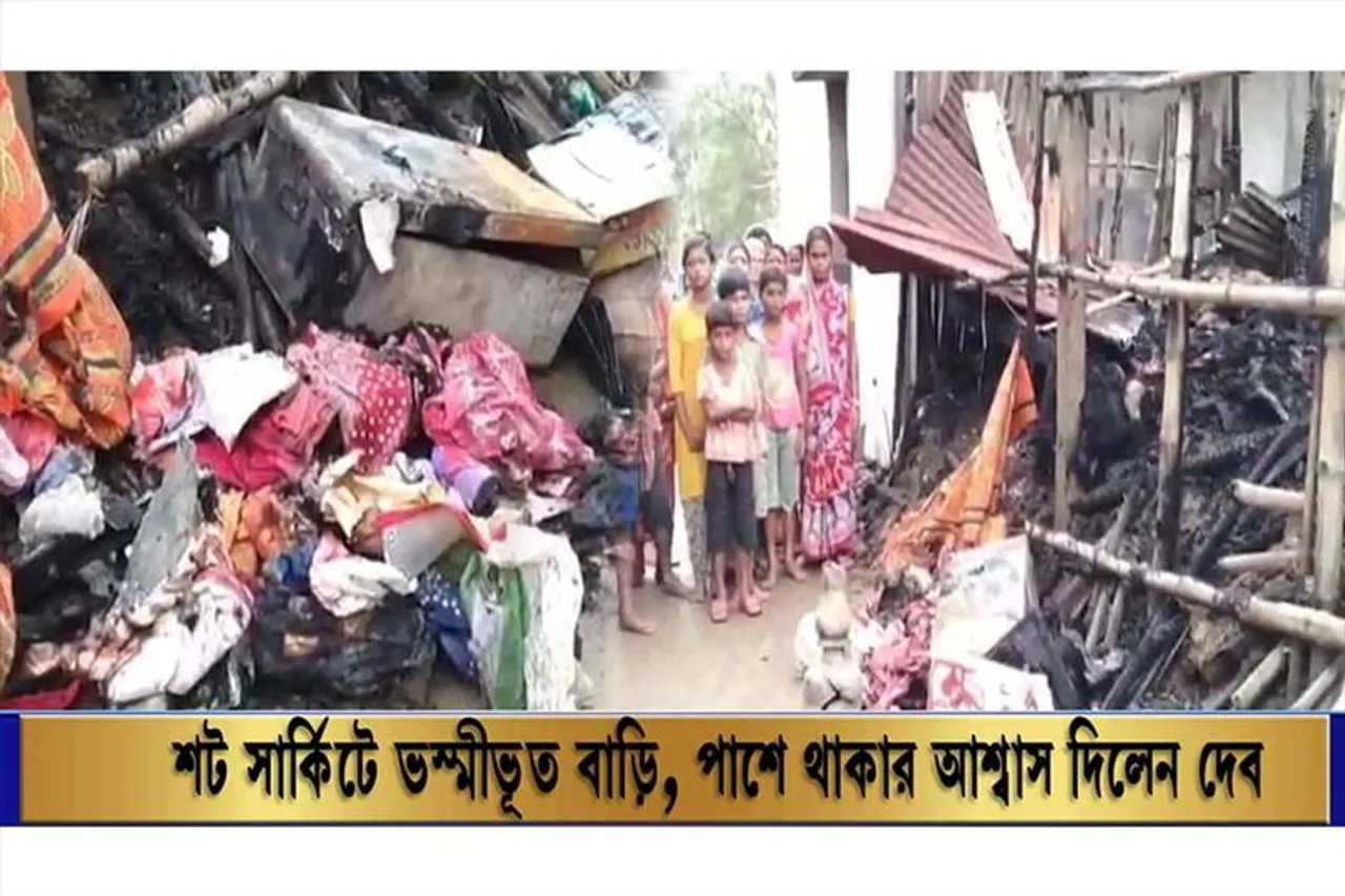 বন্যার মধ্যেই আগুনে ভস্মীভূত বাড়ি, পাশে থাকার আশ্বাস দিলেন দেব