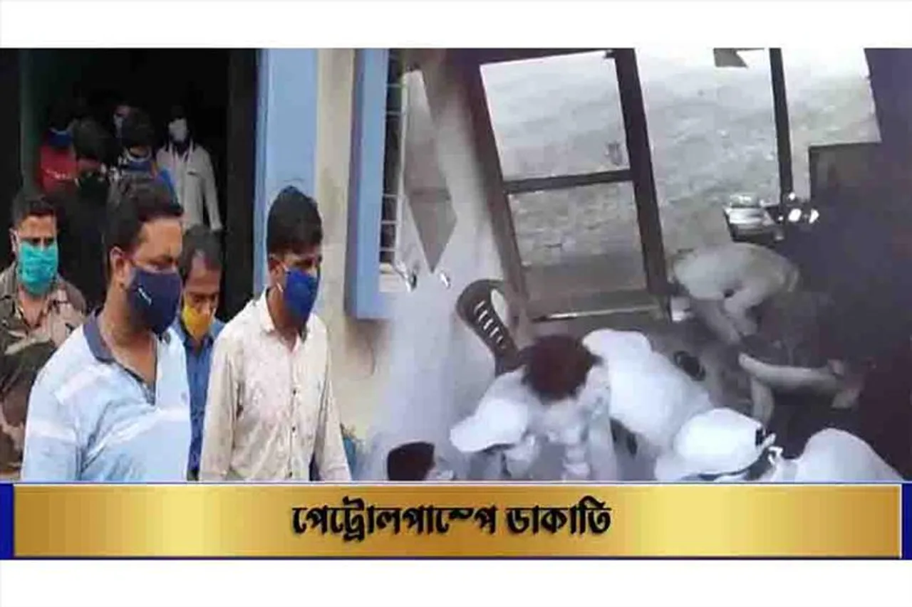 পেট্রোল পাম্পে ডাকাতি