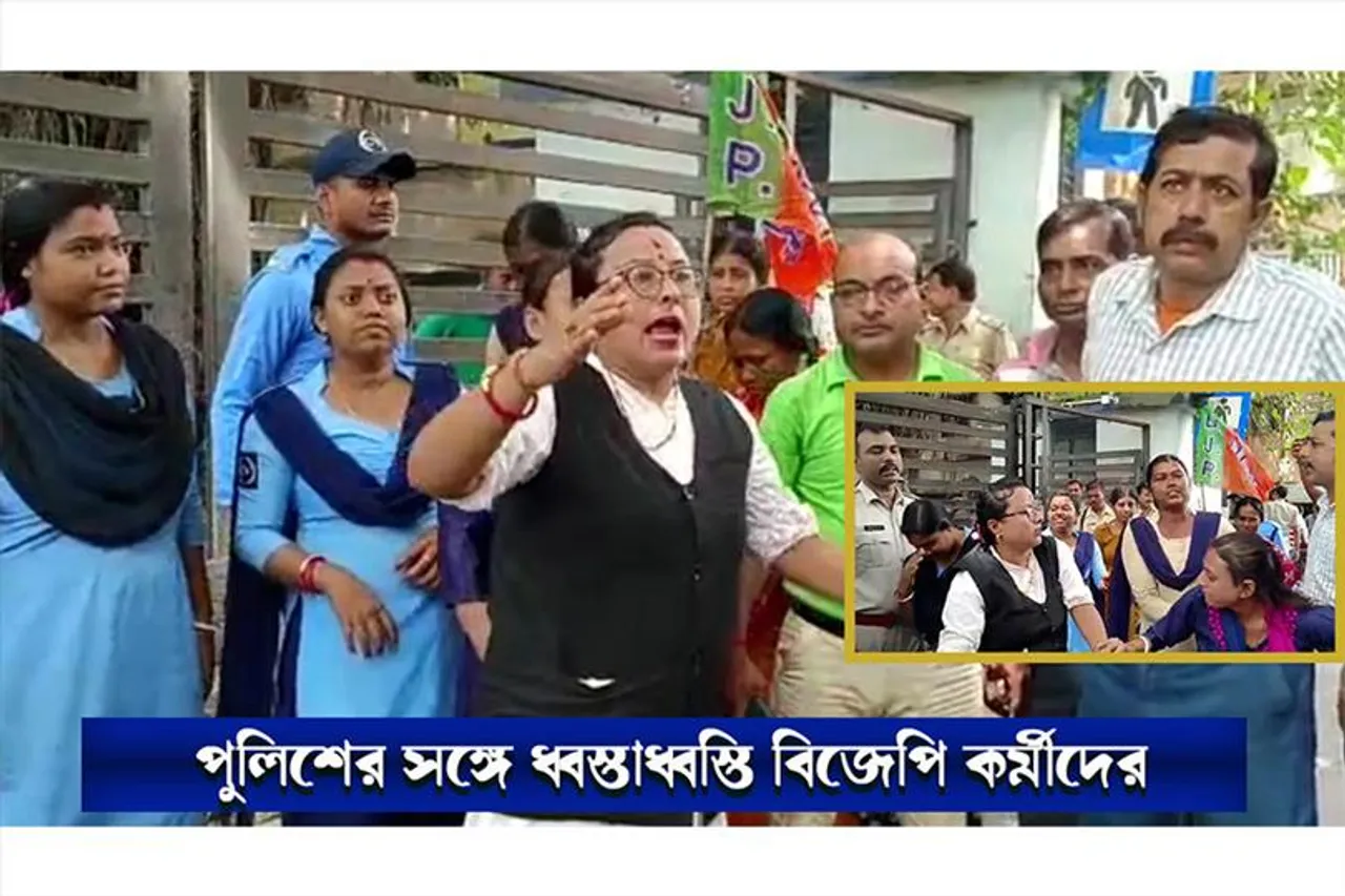 পুলিশের সঙ্গে ধ্বস্তাধ্বস্তি বিজেপি কর্মীদের