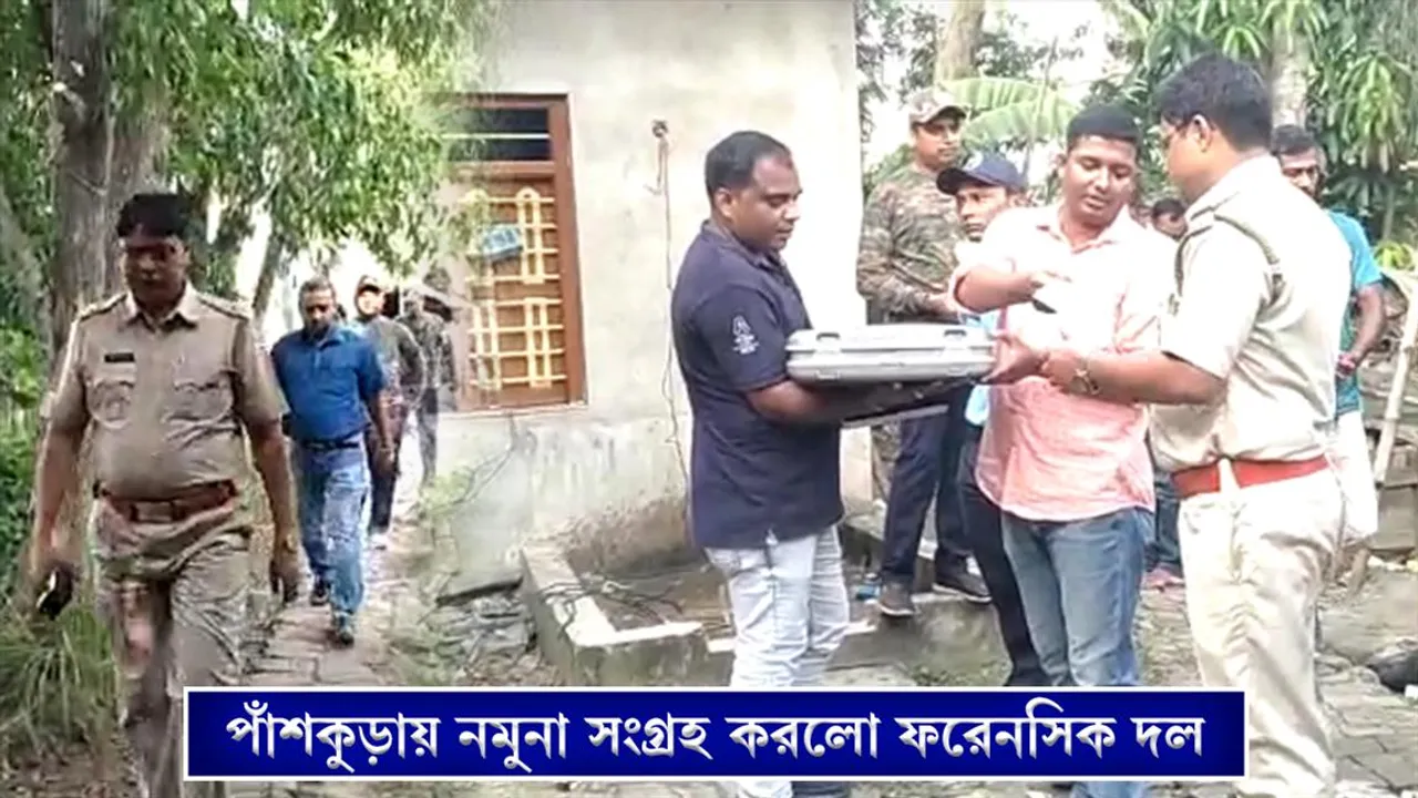 পাঁশকুড়ায় নমুনা সংগ্রহ করলো ফরেনসিক দল